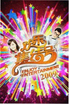 密室大逃脱第八季综艺 第4期